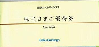 西武鉄道 1冊(未使用品) 新券(内野指定2枚・選べるギフト5枚)