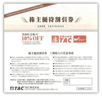 TAC(10%OFF) 1枚