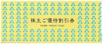 富士急行?1冊(未使用品) 新券