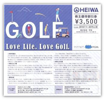 平和 HEIWA　新券(PGM:額面1,000円割引) 1枚