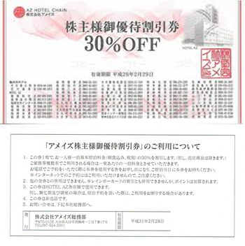 アメイズ(割引券30%OFF) 1枚