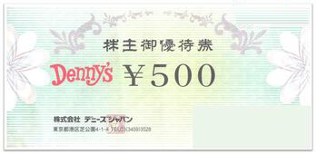 デニーズ(額面500円) 1枚