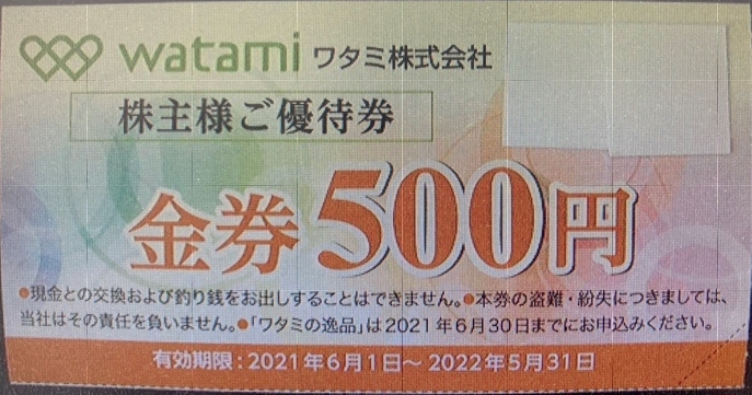 ワタミフードサービス(額面500円) 1枚